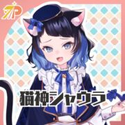 ねこがみしゃうら