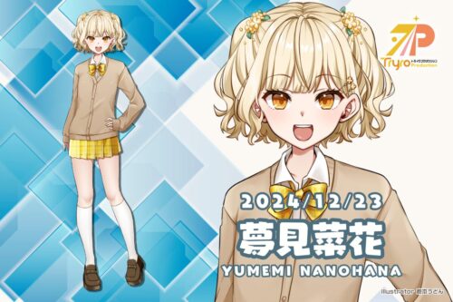 新メンバー加入：夢見菜花